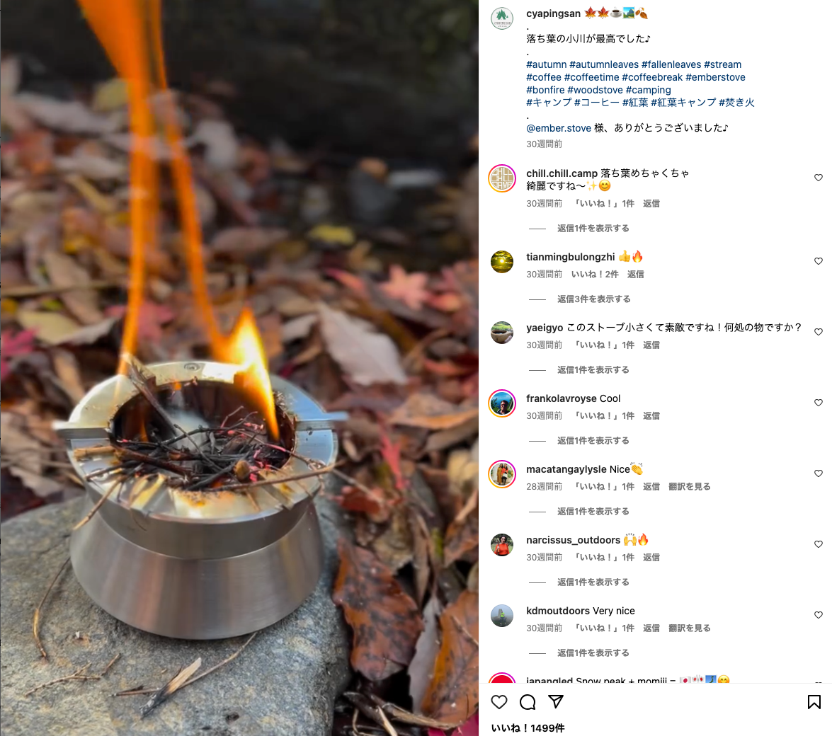 Ember Stove エンバーストーブ Ember Stove : あなたの冒険を彩る、確かな炎。【エンバー